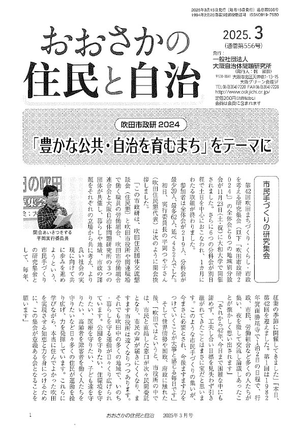おおさかの住民と自治