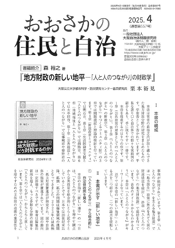 おおさかの住民と自治