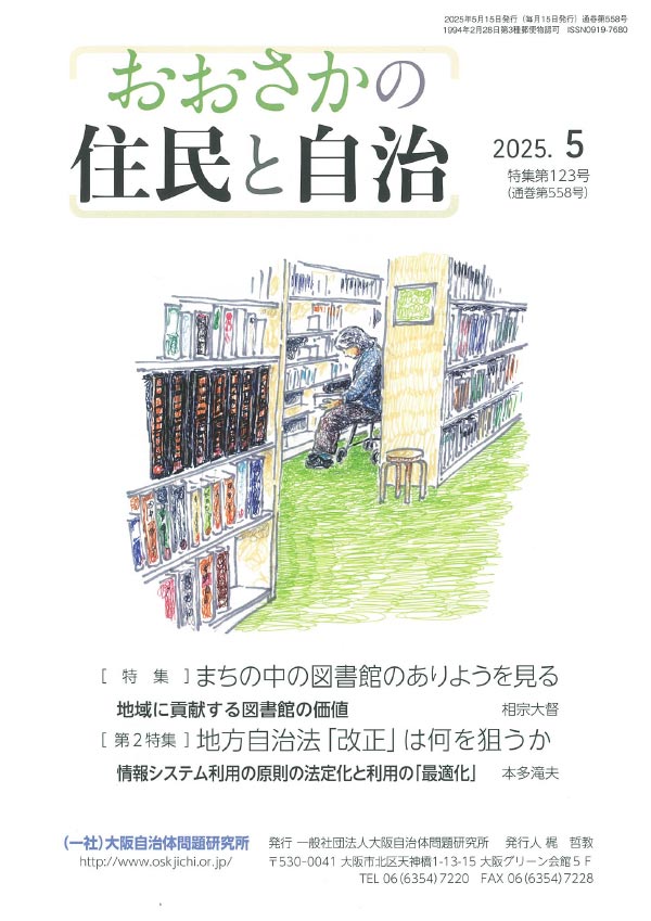 一般社団法人 大阪自治体問題研究所 - 2023年1月号〜最新号