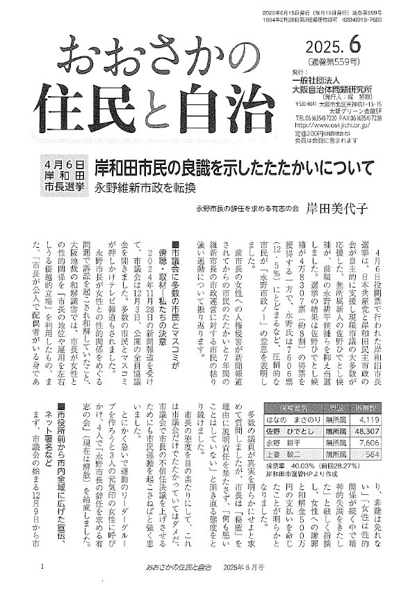 2025/6表紙