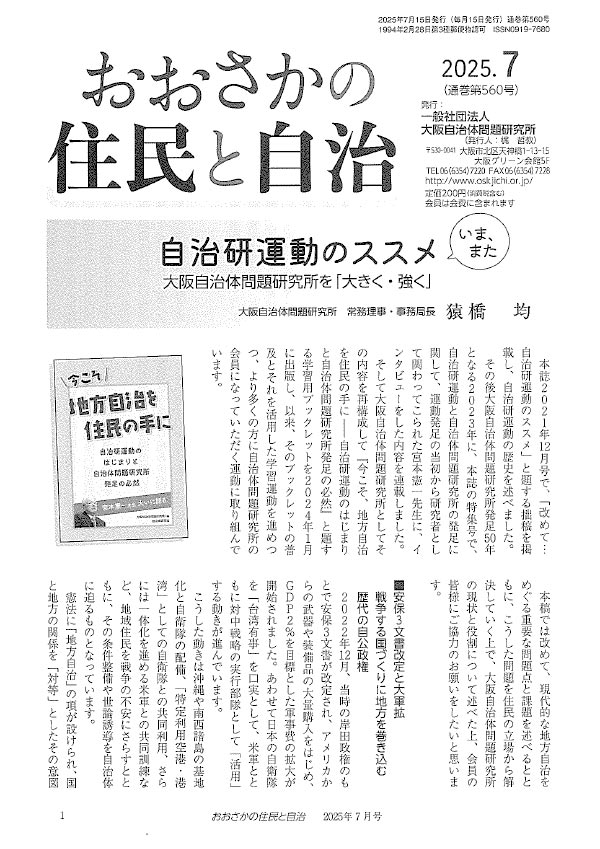 2025/7表紙