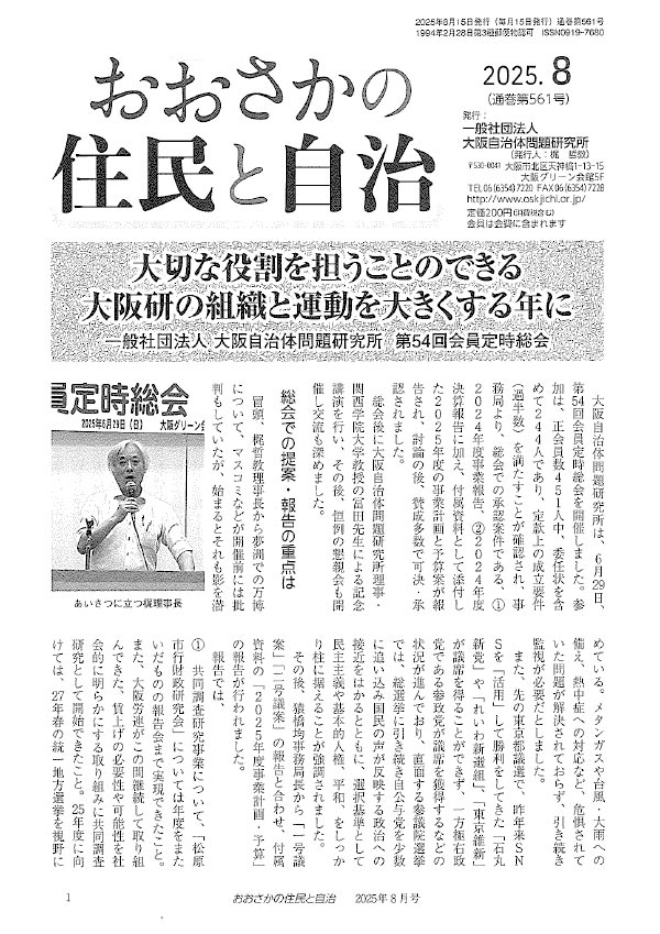 おおさかの住民と自治