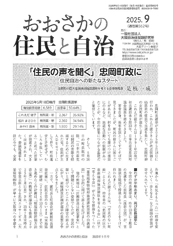 おおさかの住民と自治