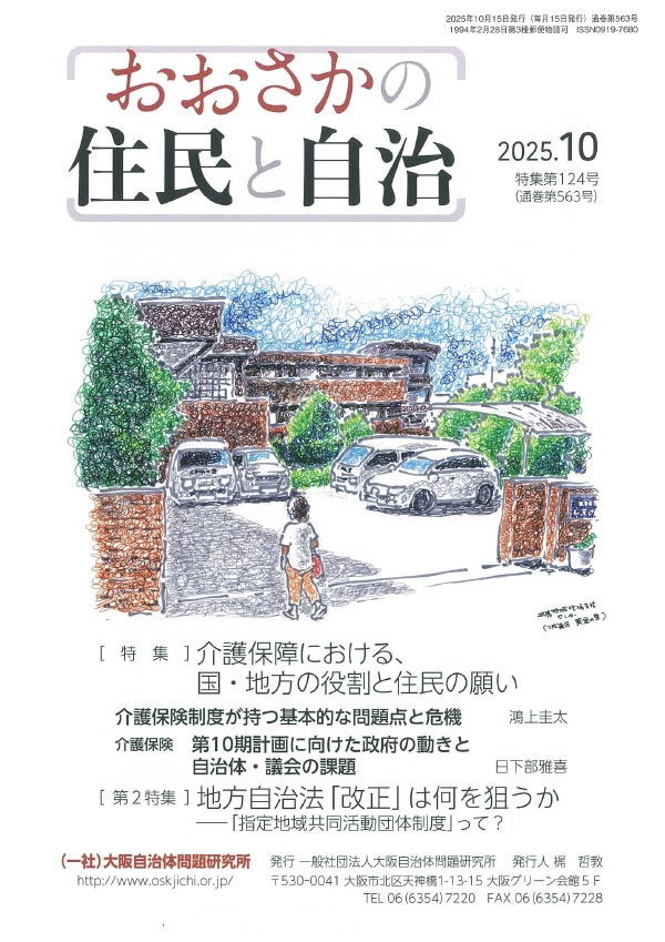 おおさかの住民と自治