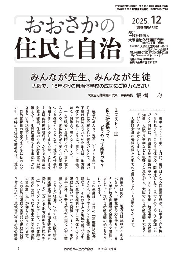 おおさかの住民と自治