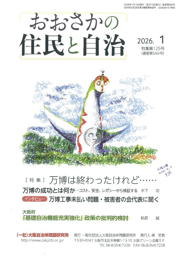 おおさかの住民と自治