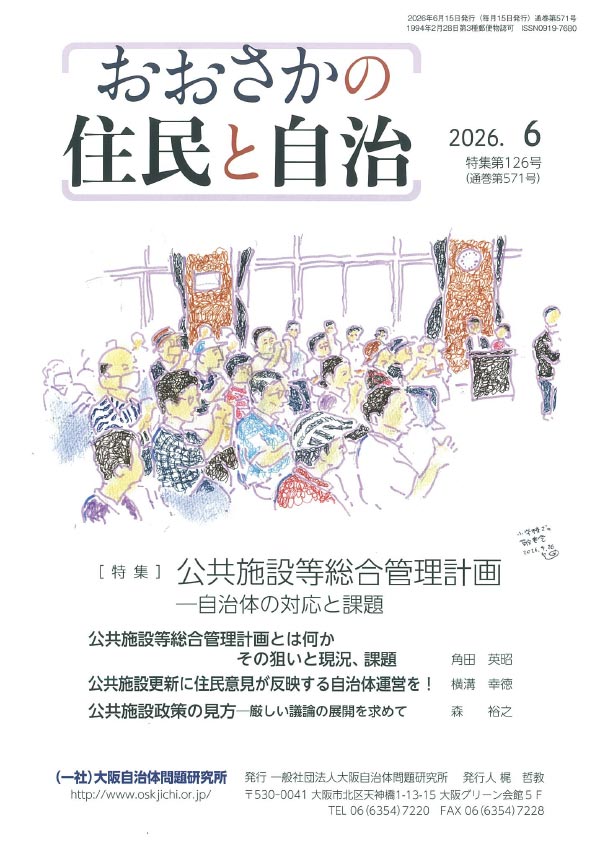おおさかの住民と自治