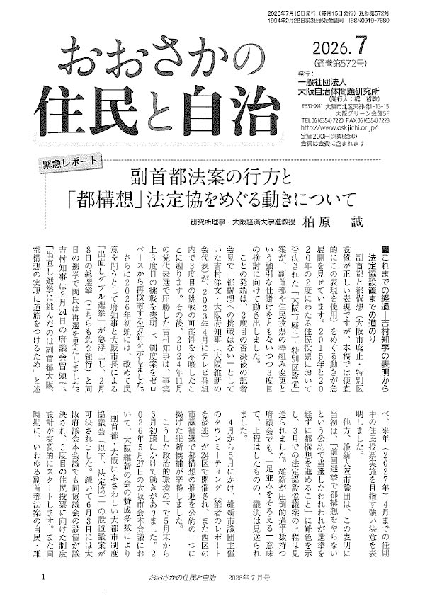 おおさかの住民と自治