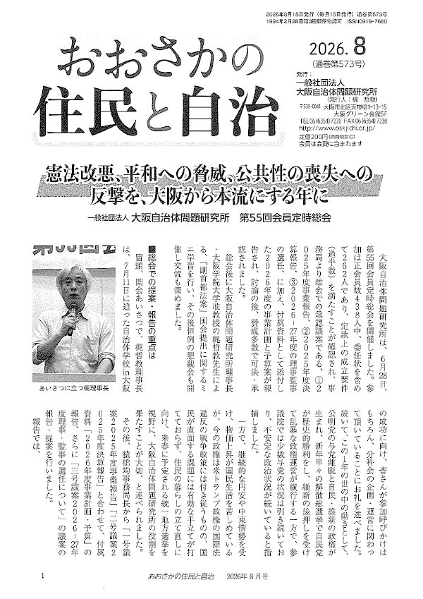 おおさかの住民と自治