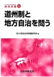 大阪自治体問題研究所・研究年報第12号