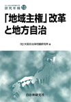 大阪自治体問題研究所・研究年報第13号