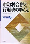 大阪自治体問題研究所・研究年報第4号