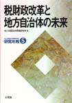 大阪自治体問題研究所・研究年報第5号