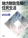 大阪自治体問題研究所・研究年報第6号