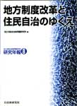 大阪自治体問題研究所・研究年報第8号