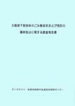 報告書の表紙