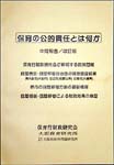 「保育の公的責任とは何か」表紙