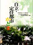 自立・定住都市　−かどま　　