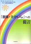 「自律・たかいし」への提言