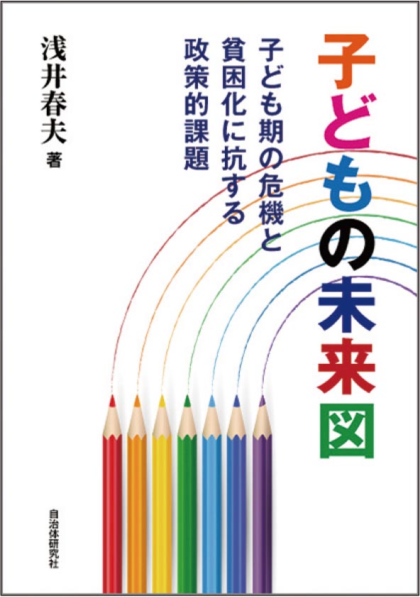 子どもの未来図